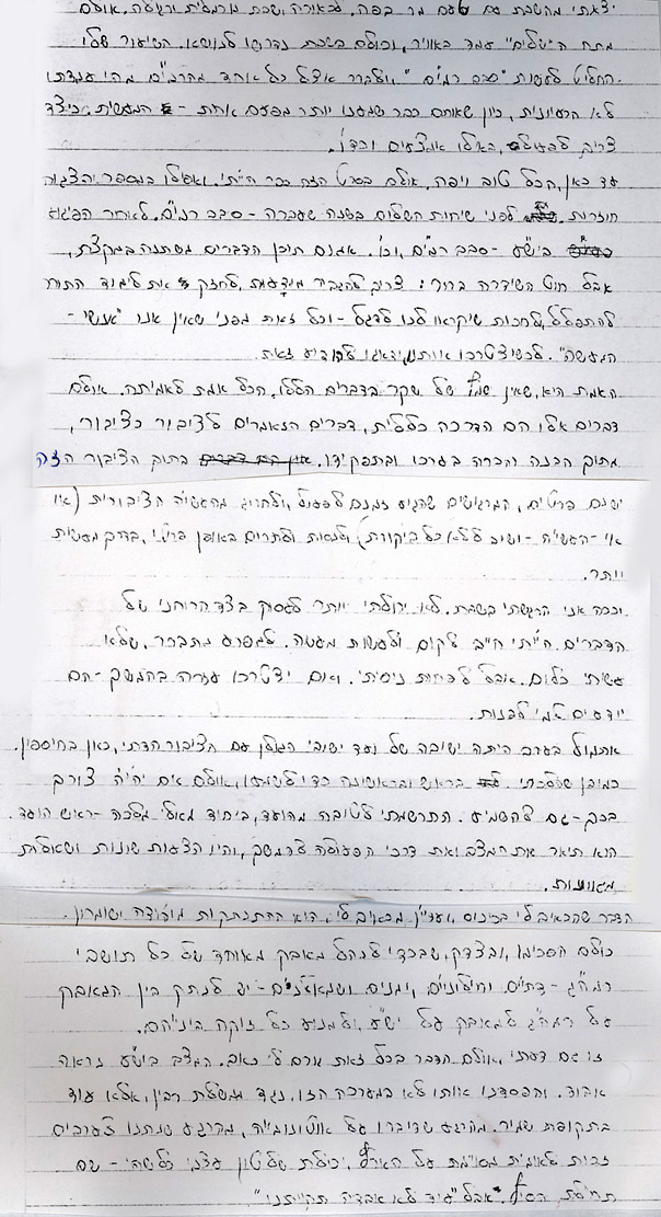 תחילת שיעור ה' בישיבות הגולן